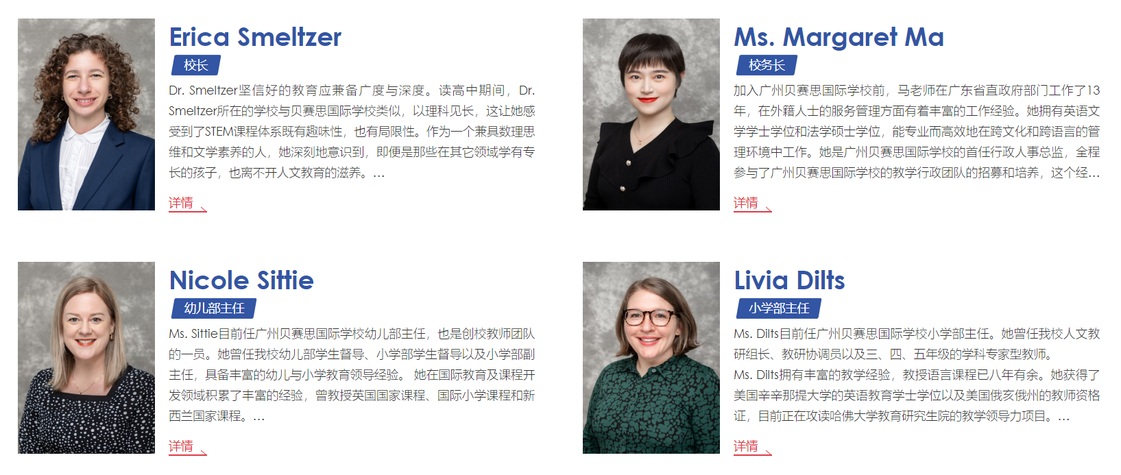廣州貝賽思國際學校師資力量介紹