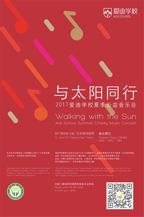 愛迪學校夏季公益音樂會售票正式啟動