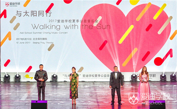 北京愛迪學(xué)校與太陽同行音樂會在北京保利劇院隆重舉行