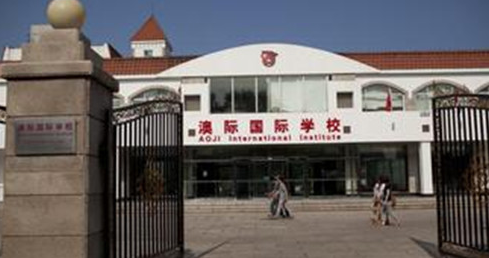 北京澳際國際學校A-level課程招生簡章招生簡章