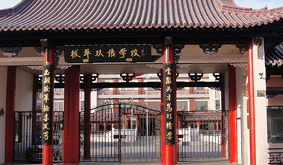北京拔萃雙語學(xué)校