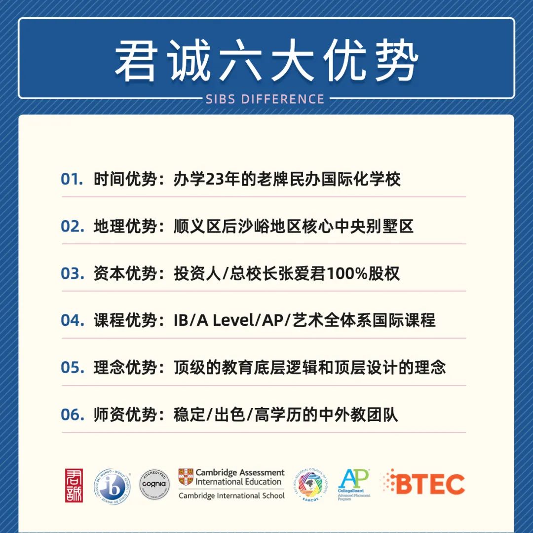 北京君誠(chéng)國(guó)際雙語(yǔ)學(xué)校的教育特色和優(yōu)勢(shì)