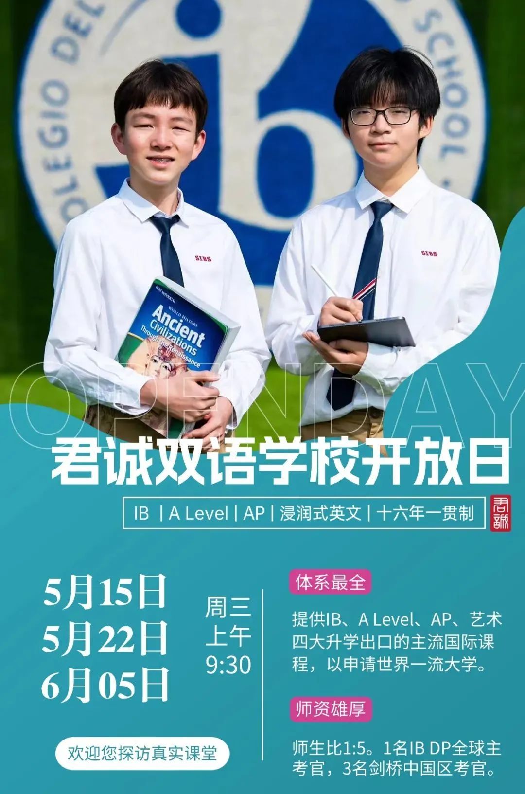 北京國(guó)際學(xué)校5月、6月開放日信息匯總！沉浸式體驗(yàn)國(guó)際教育