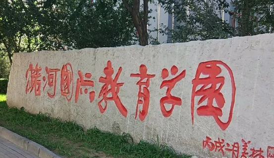 2025年北京潞河國(guó)際教育學(xué)園入學(xué)要求