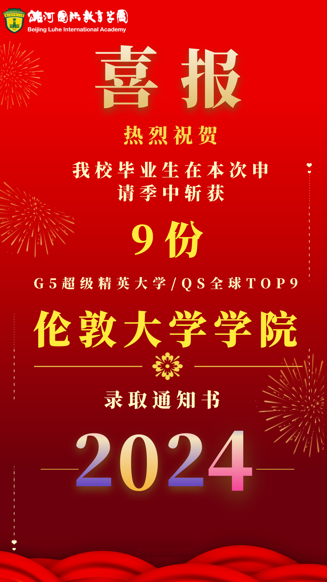 申請(qǐng)季 | 9份倫敦大學(xué)學(xué)院offer 抵達(dá)潞河國(guó)際！