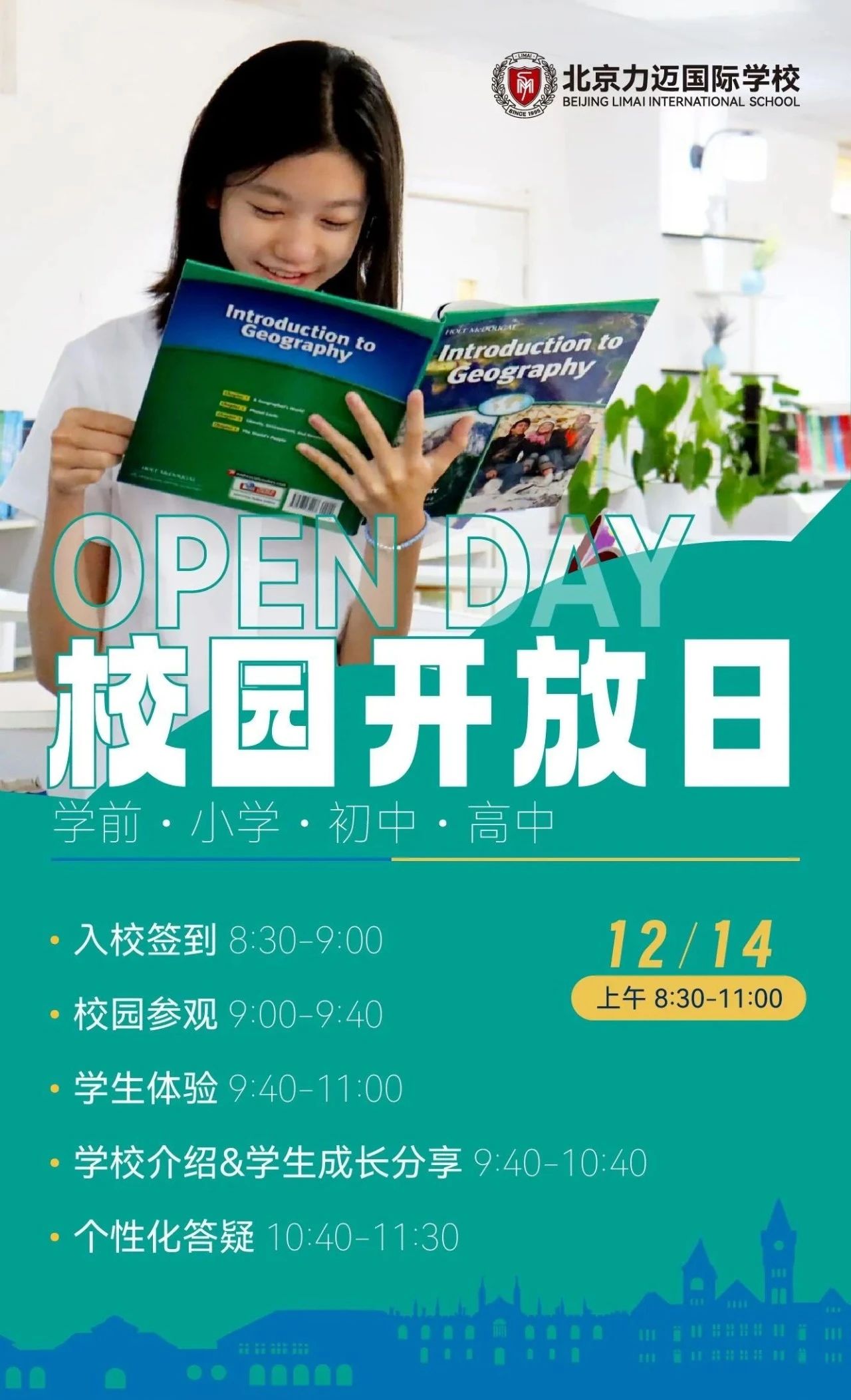 北京力邁國際學(xué)校12.14校園開放日邀請(qǐng)函