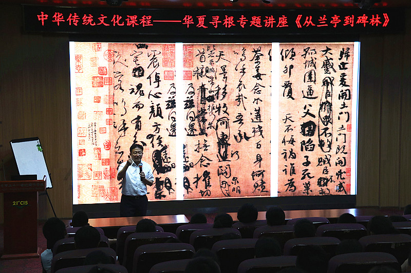 傳承中華文脈，弘揚書法精神