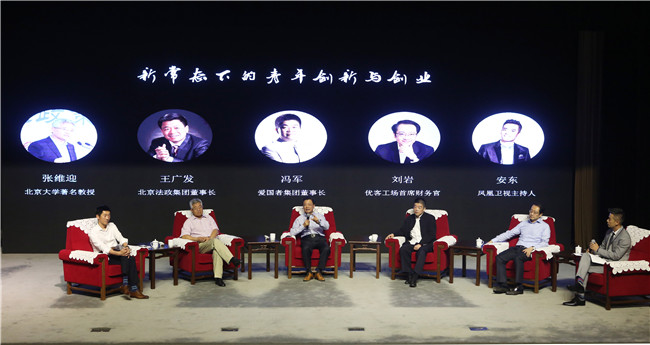 王廣發(fā)校長(zhǎng)參加第二屆康奈爾北京峰會(huì)論壇 暢談青年創(chuàng)新與創(chuàng)業(yè)