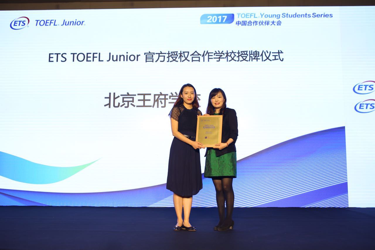 北京王府學(xué)校成為T(mén)OEFL Junior授權(quán)EPA