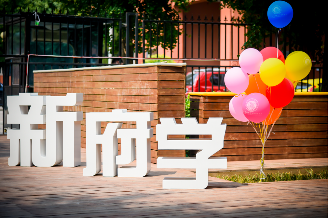 北京市新府學外國語學校開放日(3月31日)