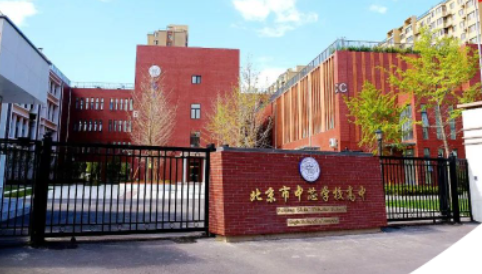 2023年北京市中芯學校招生入學
