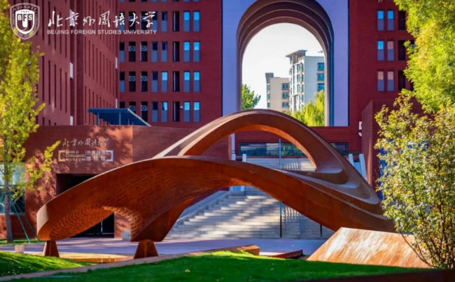 北京外國語大學國際課程中心