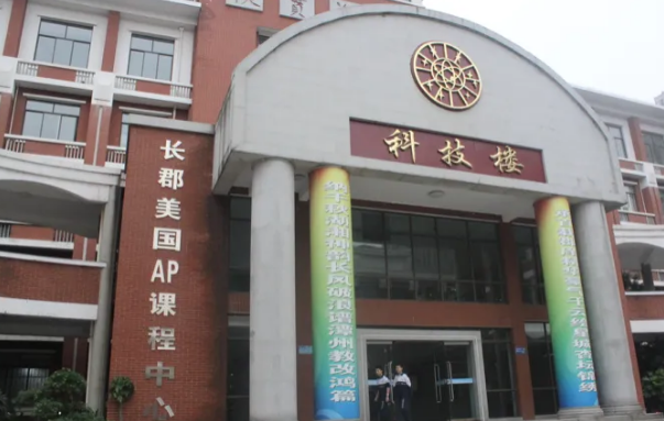 長沙長郡中學(xué)國際部2024年招生信息