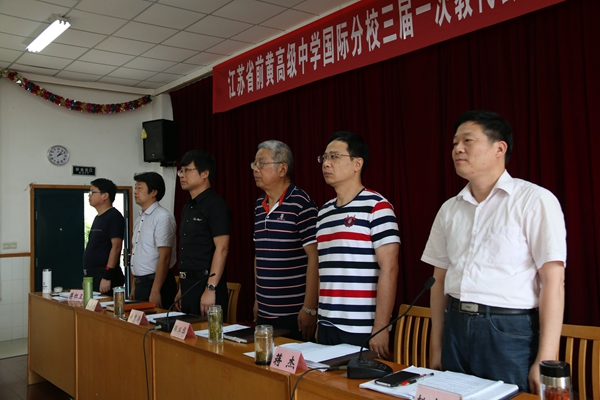 省前中國際分校召開三屆一次教代會(huì)暨第三屆工會(huì)委員會(huì)成立大會(huì)