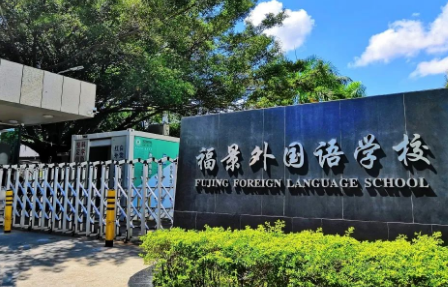 深圳福景外國語學校秋季開招啦