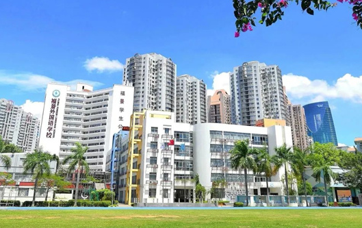 深圳市福景外國(guó)語(yǔ)學(xué)校