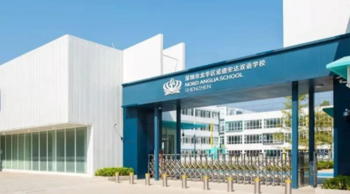 深圳諾德安達(dá)雙語學(xué)校2021年秋季開學(xué)時(shí)間