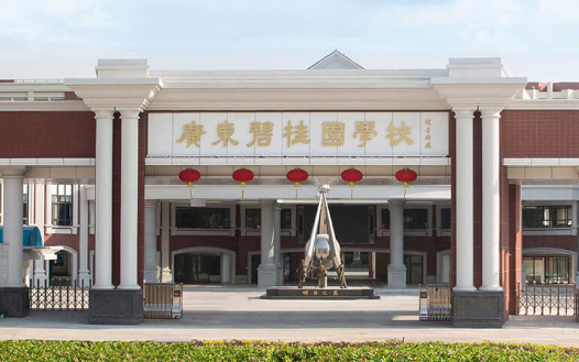 2024年廣東碧桂園學(xué)校招生信息