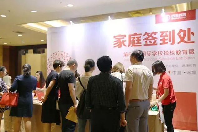 遠(yuǎn)播國際教育第六十三屆國際學(xué)校擇校教育展-深圳站圓滿落
