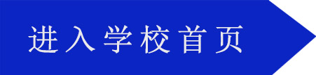 上海領(lǐng)科國(guó)際學(xué)校怎么樣？我家孩子適合上嗎？