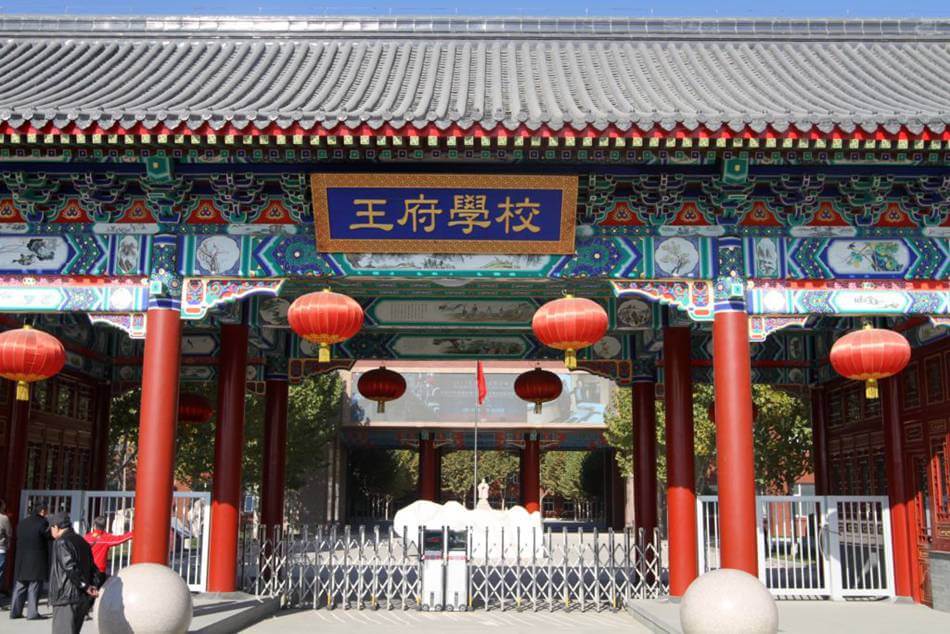北京王府學(xué)校2018年招生簡章及入學(xué)條件匯總