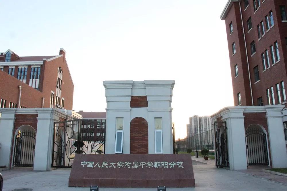 2018人大附中朝陽分校國際部招生簡章及學(xué)費(fèi)入學(xué)條件