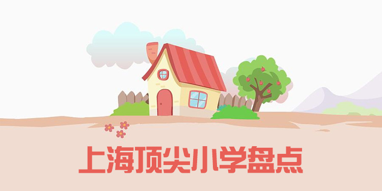 國際學校