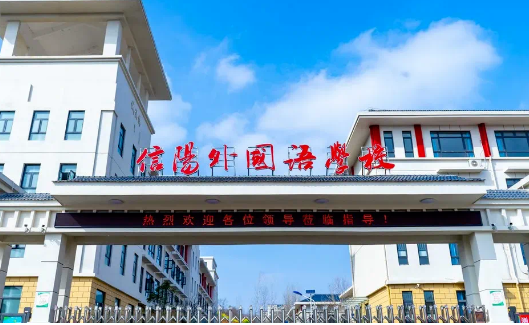 2025年信陽外國語學(xué)校國際部招生信息