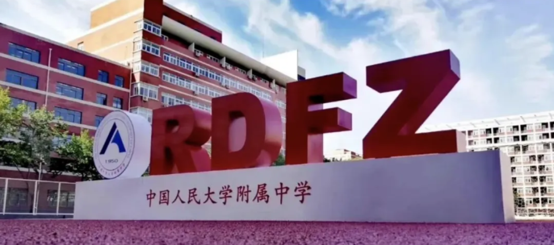 人大附中中外合作辦學(xué)項目ICC招生對象及招生流程