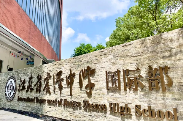 震澤中學國際部2025年招生簡章！