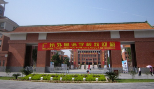 2022-2023學(xué)年廣州外國(guó)語(yǔ)學(xué)校招生信息
