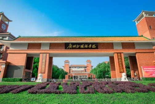 2023年廣州外國語學校國際部學費及入學條件
