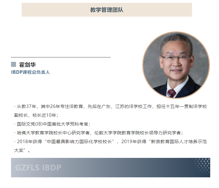 廣州外國語學校融和中外的名師團隊介紹