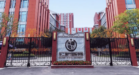 2022年華二紫竹學院招生入學測試
