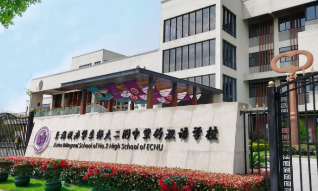 上海圣華紫竹學院2024年招生簡章（附招生對象+學費）