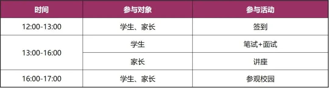 圣華紫竹國際高中2024年秋招簡章！