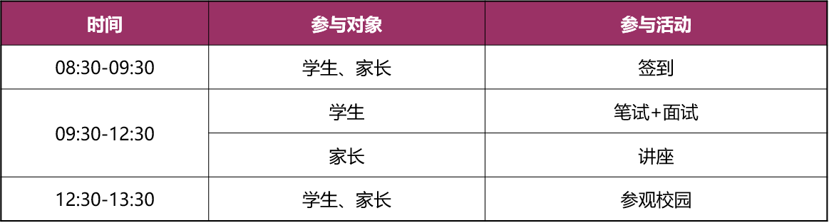 圣華紫竹學院2025學年春季招生時間
