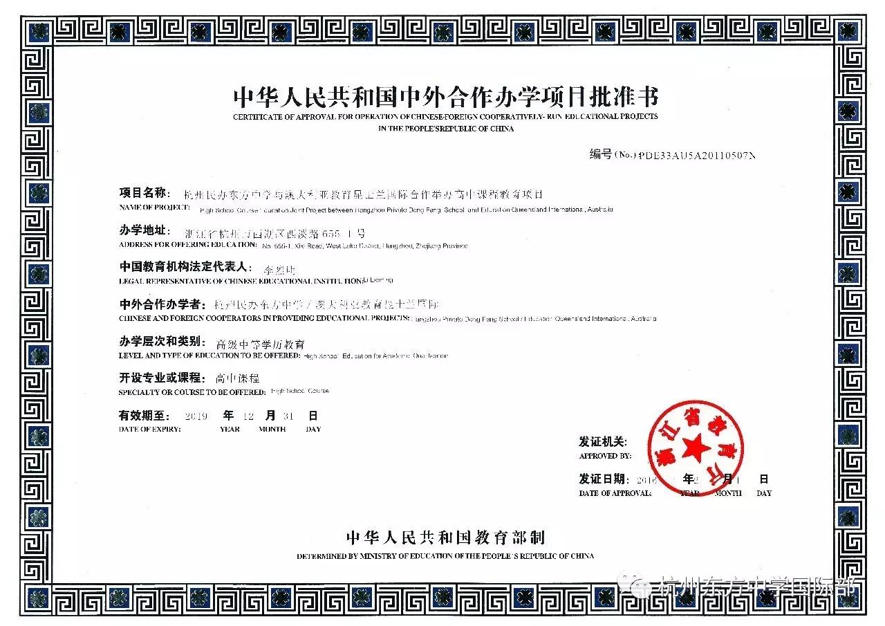 杭州東方中學(xué)國(guó)際部報(bào)名條件