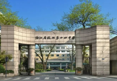 杭州第十四中學(xué)國際部