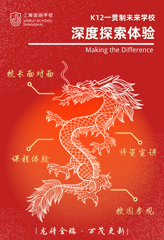 金瑞學(xué)校深度體驗(yàn)來啦！