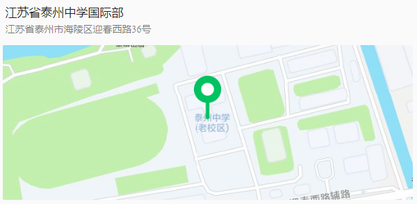 江蘇省泰州中學(xué)國際部2024級高一新生報到須知