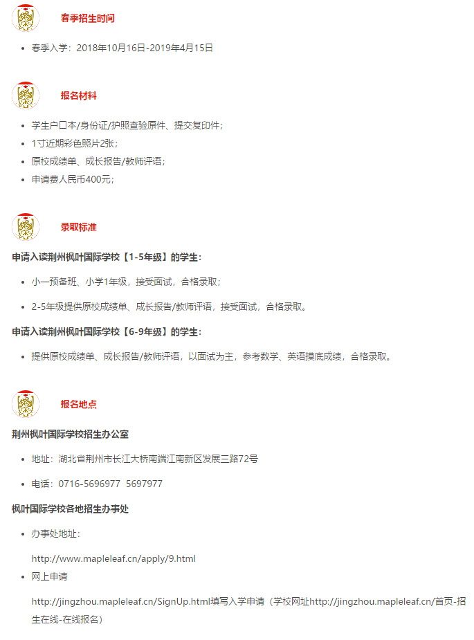 2019年荊州楓葉國際學(xué)校春季招生開始啦！