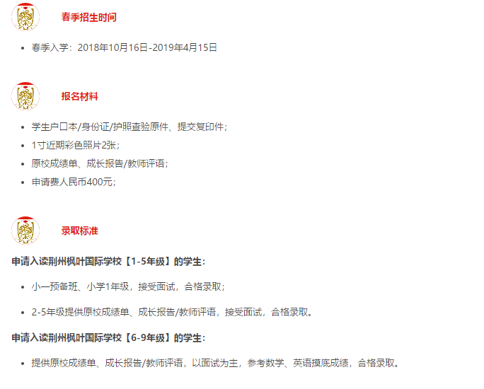 2019年荊州楓葉國際學(xué)校春季招生開始啦！