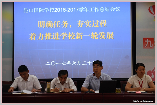 我校召開學年工作總結(jié)會議