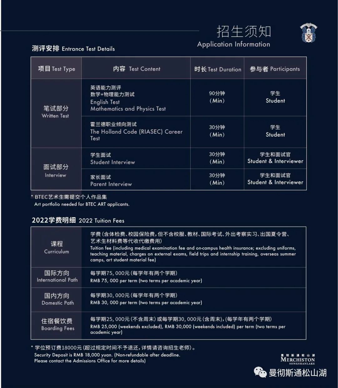 2022-2023學(xué)年曼徹斯通松山湖書院招生簡(jiǎn)章
