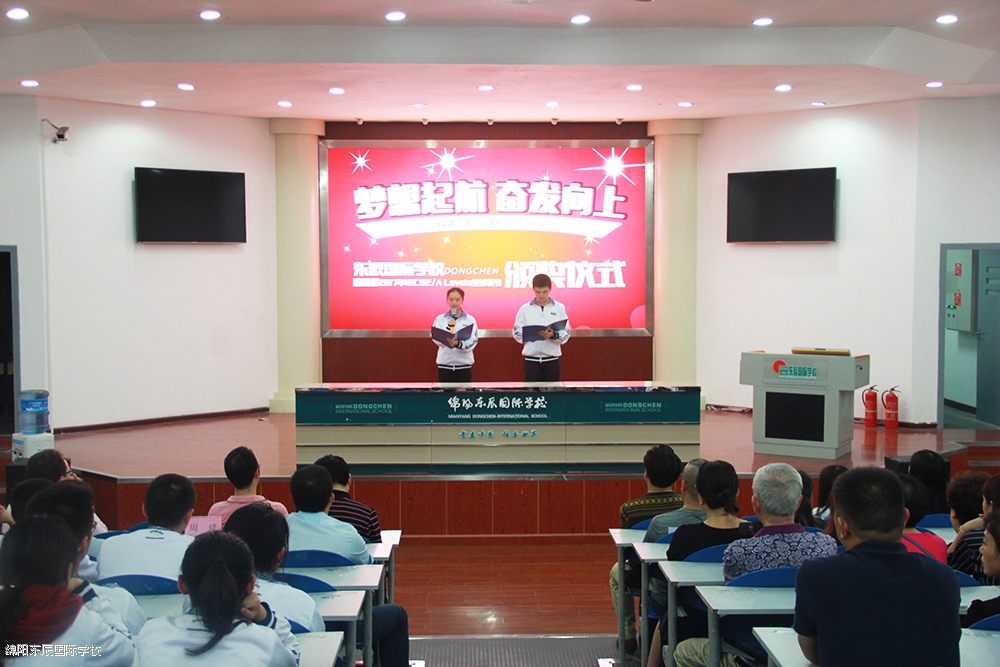 東辰國際精英課程中心2017年秋季開學典禮暨2017年IGCSE/A levels全球聯(lián)考表彰儀式