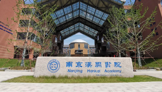 南京漢開書院小學(xué)部2021-2022學(xué)年度秋學(xué)期報(bào)到須知