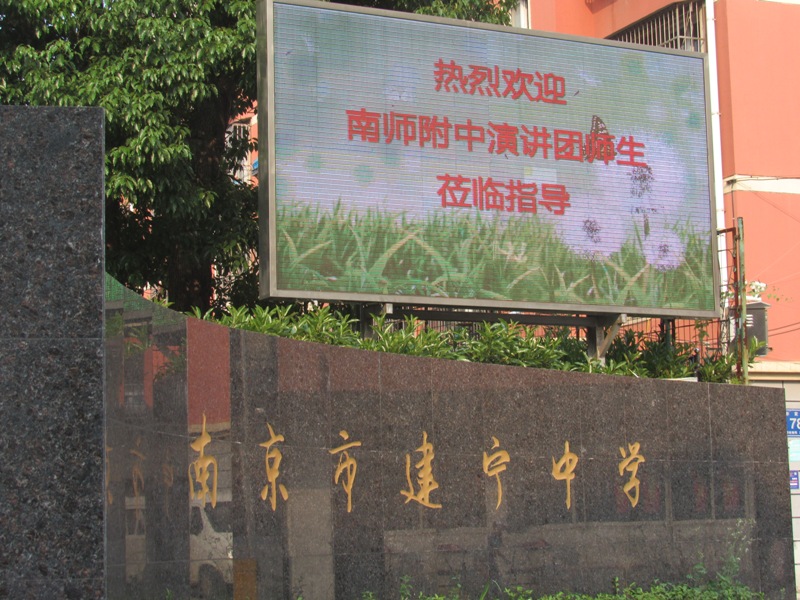 我的夢(mèng)想，我的路——南師附中學(xué)生演講團(tuán)赴建寧中學(xué)演講