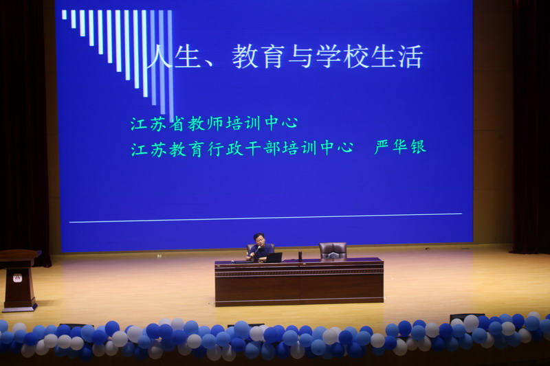 我校高中部特邀嚴(yán)華銀主任開展主題講座