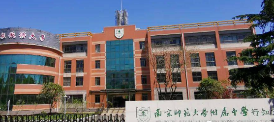 2023年南京師范大學(xué)附屬實驗學(xué)校招生入學(xué)